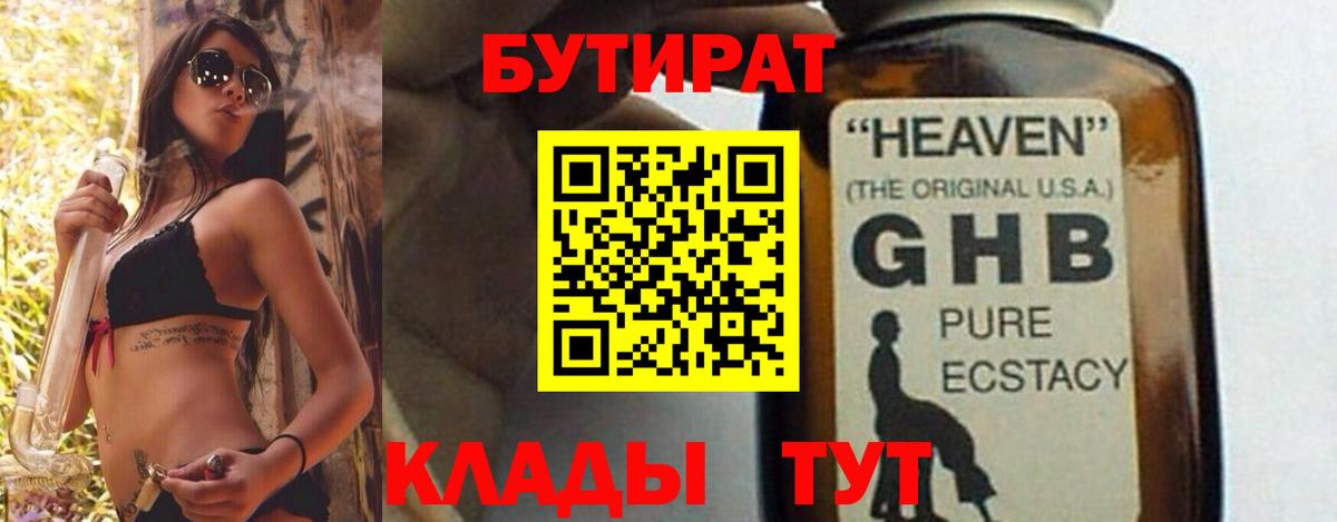 Богданович  БУТИРАТ 1.4BDO  Вход с VPN 