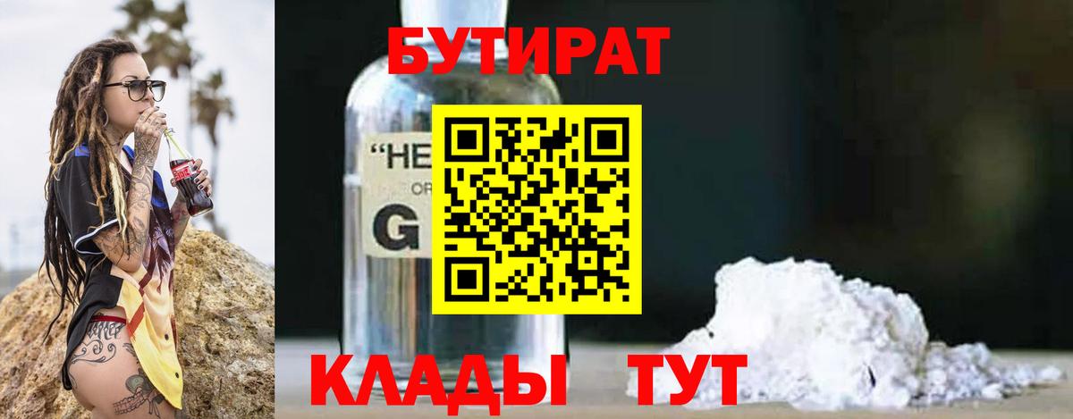 Бутират бутик Богданович