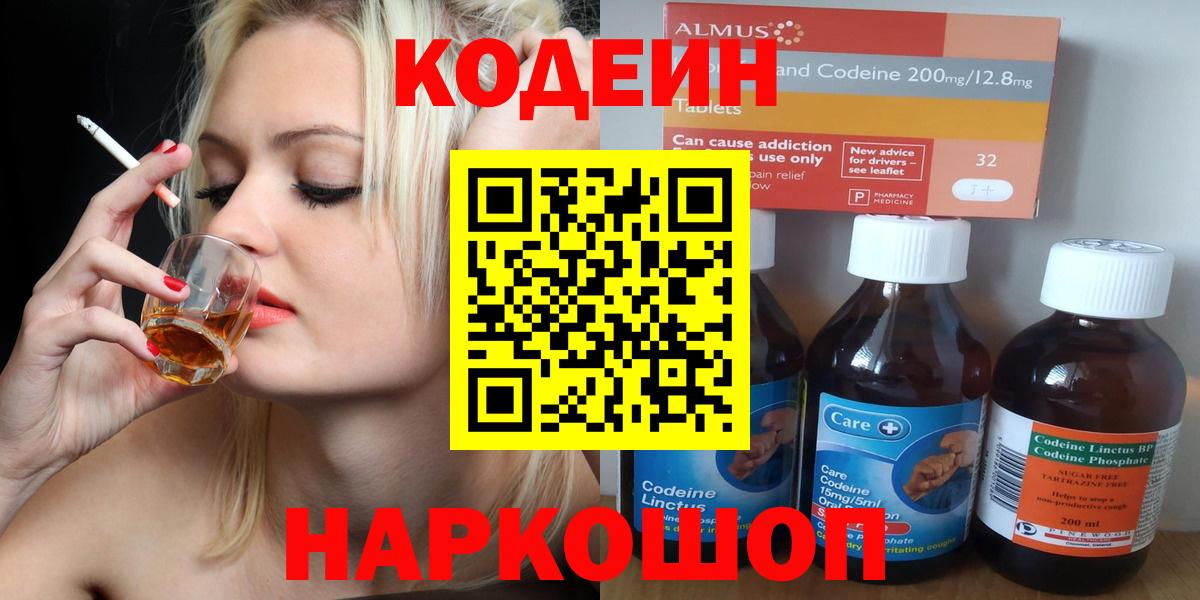 Богданович  Кодеиновый сироп Lean Purple Drank  Вход с VPN  купить   Кодеин Purple Drank 