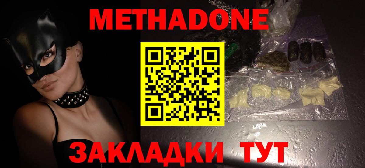 МЕТАДОН VHQ  Вход с VPN  Метадон кристалл  Богданович 